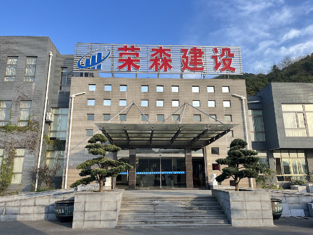 荣森建设