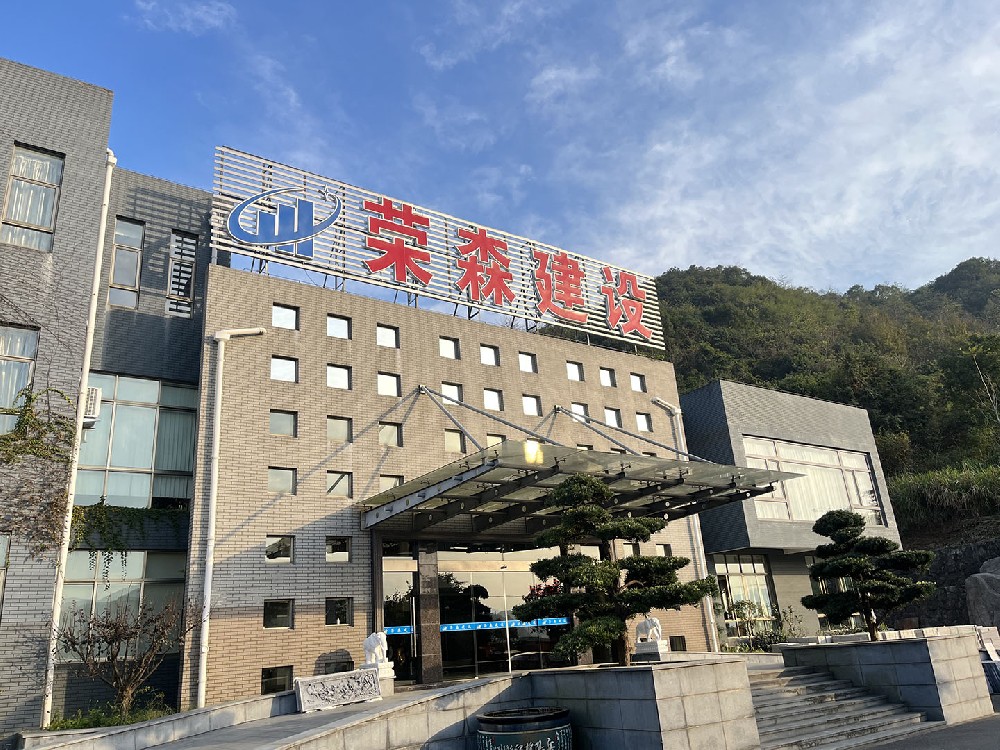 荣森建设